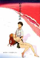 Death Of Illusion And An Angel / 幻想の死と使徒 [Mebae] [Neon Genesis Evangelion] Thumbnail Page 01
