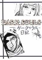 ダークソウル日記---病み村篇 [Demons Souls] Thumbnail Page 01