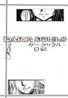 ダークソウル日記---病み村篇 [Demons Souls] Thumbnail Page 07