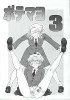 Potemayo Vol. 3 / ポテマヨ 3 [Karakuribee] [Detective Conan] Thumbnail Page 03