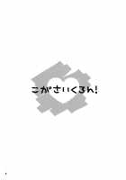 Kogacyclone / こがさいくろん! [Touhou Project] Thumbnail Page 02