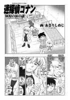 Bumbling Detective Conan--File02-The Mystery Of Haibara's Tears / 迷探偵コナン-File 2-灰原の涙の謎 [Asari Shimeji] [Detective Conan] Thumbnail Page 04