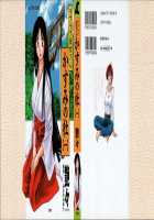 Kasumi No Mori Vol.1 Ch. 1-5 / かすみの杜 第01巻 章 1-5 [Tsuya Tsuya] [Original] Thumbnail Page 01