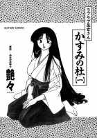 Kasumi No Mori Vol.1 Ch. 1-5 / かすみの杜 第01巻 章 1-5 [Tsuya Tsuya] [Original] Thumbnail Page 05