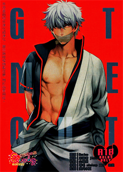 GET ME OUT / GET ME OUT [Haru] [Gintama]