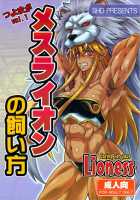 Mesu Lion No Kaikata I Caring For Your Lioness / メスライオンの飼い方 [Buchou Chinke] [Shinrabansho] Thumbnail Page 01