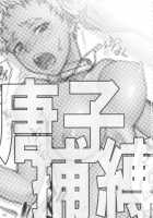Karako's Capture / 唐子捕縛 [Bang-You] [Deadman Wonderland] Thumbnail Page 02