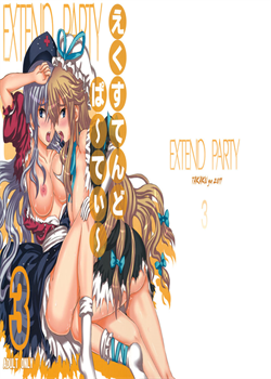 Extend Party 3 / えくすてんどぱ～てぃ～3 [Takaku Toshihiko] [Touhou Project]