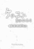 Kekkon Kakko Sumi / ケッコンカッコスミ [Mozuya Murasaki] [Kantai Collection] Thumbnail Page 02