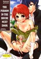 The Person In The House Next Door / となりの家の人 [Original] Thumbnail Page 01
