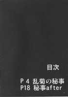 Benten Kairaku 25 Rangiku No Himegoto / 弁天快楽 25 乱菊の秘事 [Emine Kendama] [Bleach] Thumbnail Page 03