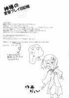 Kami-Sama's Hentai Play Diary 3 / 神様の変態プレイ日記帳3 [Peke] [The World God Only Knows] Thumbnail Page 16