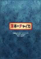 Thin Book Of Chaika / 薄本のチャイカ [Nectar] [Hitsugi No Chaika] Thumbnail Page 02