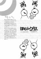 HOMUN★CULUS / ほむん★クルス [Koume Keito] [Puella Magi Madoka Magica] Thumbnail Page 04