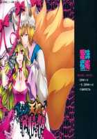 Kitsune Prince Mating Season / プリンス天狐は発情期 [Moko] [Touhou Project] Thumbnail Page 01