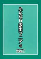 Futanari Roshutsu Mania 4 / ふたなり露出マニア4 [Kurenai Yuuji] [Original] Thumbnail Page 02