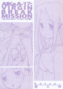 Aika A-17: VIRGIN BREAK MISSION / AIKa A-17：VIRGIN BREAK MISSION [Maru Mikan] [Hayate No Gotoku]