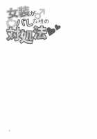 Josou Ga Bareta Toki No Taishohou / 女装がバレた時の対処法 [Urakuso] [Original] Thumbnail Page 03