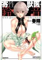 Parasite Doctor Suzune Vol. 4 / 寄性獣医・鈴音 第4巻 [Haruki] [Original] Thumbnail Page 01