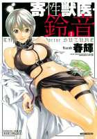 Parasite Doctor Suzune Vol. 1 / 寄性獣医・鈴音 第1巻 [Haruki] [Original] Thumbnail Page 01