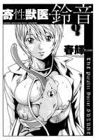 Parasite Doctor Suzune Vol. 1 / 寄性獣医・鈴音 第1巻 [Haruki] [Original] Thumbnail Page 09