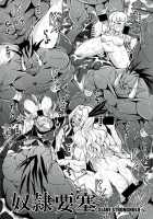 Slave Stronghold / 奴隷要塞 [Mifune Seijirou] [Dragons Crown] Thumbnail Page 03