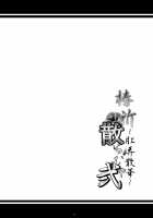 Tsubaki Chiramuya 2 ~Kourou Sange~ / 椿祈散らむや弐 ～肛弄散華～ [Kanten] [Blazblue] Thumbnail Page 03