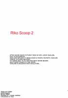 Riko Scoop 2 / リコSCOOP 2 [Momonoki Fum] [To Love-Ru] Thumbnail Page 03