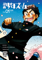 Manga Shounen Zoom Vol. 1 / 漫画少年ズーム vol.01 [Shigeru] [Original] Thumbnail Page 01