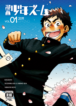 Manga Shounen Zoom Vol. 1 / 漫画少年ズーム vol.01 [Shigeru] [Original]