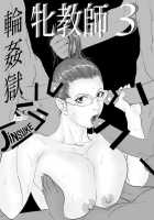 Female Teacher 3 - Gang Rape Hell + Alt. Ending / 牝教師3 輪姦獄 [Jinsuke] [Original] Thumbnail Page 03