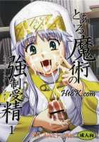 Toaru Majutsu No Kyousei Jusei 1 / とある魔術の強制受精1 [Kitty] [Toaru Majutsu No Index] Thumbnail Page 01