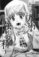 Toaru Majutsu No Kyousei Jusei 1 / とある魔術の強制受精1 [Kitty] [Toaru Majutsu No Index] Thumbnail Page 03