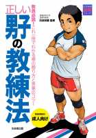 How To Train Your Boy Volume 1 / 正しい男子の教練法 [Kasai Koomei] [Original] Thumbnail Page 01