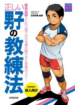How To Train Your Boy Volume 1 / 正しい男子の教練法 [Kasai Koomei] [Original]