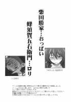 Sengoku Haru Emaki / 戦国春絵巻 [Higata Akatsuki] [Oda Nobuna No Yabou] Thumbnail Page 03