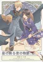 Hoshi No Furu Yoru No Motogatari / 星の降る夜の物語 [Miwa Azusa] [Hetalia Axis Powers] Thumbnail Page 01