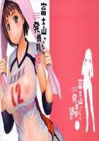 Fujiyama-San's Mating Season / 富士山さんの発情期 [Asaki Takayuki] [Fujiyama-San Wa Shishunki] Thumbnail Page 02
