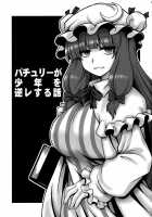 The Tale Of Patchouli'S Reverse Rape Of A Young Boy / パチュリーが少年を逆レする話 [Macaroni And Cheese] [Touhou Project] Thumbnail Page 02