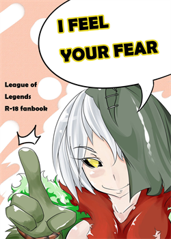 I FEEL YOUR FEAR / I FEEL YOUR FEAR [League Of Legends]
