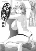 Life with Married Women Just Like A Manga / まんがのような人妻との日々 [Hidemaru] [Original] Thumbnail Page 04