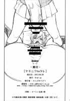 Grilled Meat And Sauce / ヤキニクtoタレ [Warabi Yuuzou] [Boku Wa Tomodachi Ga Sukunai] Thumbnail Page 16