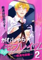 Gamushara Mob Rape 2 Chikan Jigoku Hen / がむしゃら★モブレイプ2～痴漢地獄編～ [Kagetsu] [Kuroko No Basuke] Thumbnail Page 01