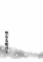 Sei Naru Himegimi To / 聖なる姫君と [Sawako] [Fire Emblem] Thumbnail Page 04