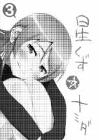 Hoshikuzu Namida 3 / 星くず☆ナミダ 3 [Fujibayashi Haru] [Ore No Imouto Ga Konna Ni Kawaii Wake Ga Nai] Thumbnail Page 02