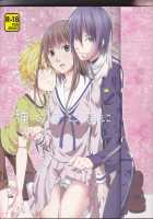 Kami No Manimani / 神のまにまに [Jinguu Kozue] [Noragami] Thumbnail Page 01