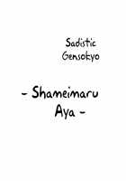 Shigyaku Gensoukyou -Shameimaru Aya- / 嗜虐幻想郷-射命丸文- [Johnny] [Touhou Project] Thumbnail Page 02