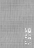 Kumano Ga Suzuya Ni Shite Mitai Hon | A Book Where Kumano Does What She Wants To Suzuya / 熊野が鈴谷にしてみたい本 [Kitao Taki] [Kantai Collection] Thumbnail Page 03