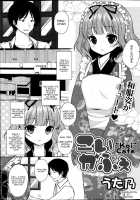 Love Café / こいかふぇ [Utano] [Original] Thumbnail Page 01