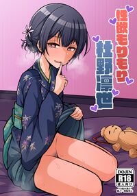 Rinze Morino's Rising Sexual Desires / 性欲もりもり杜野凛世 [Kurohagane] [The Idolmaster] Thumbnail Page 01